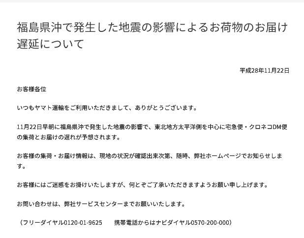 日本福鳥地震，多地物流受影響